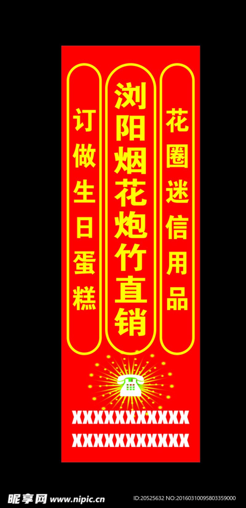 烟花爆竹直销